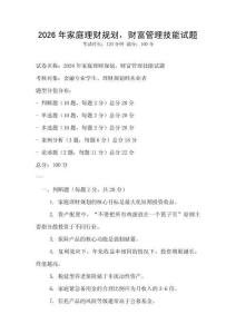 2026年家庭理財規劃，財富管理技能試題
