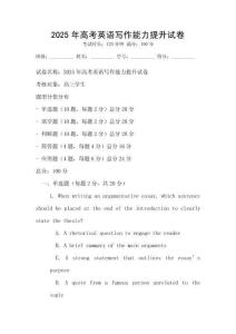 2025年高考英語寫作能力提升試卷
