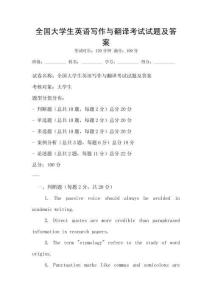 全國大學生英語寫作與翻譯考試試題及答案