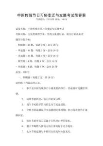 中國傳統節日習俗變遷與發展考試帶答案