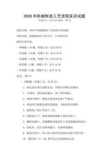 2026年機械制造工藝流程實訓試題