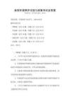我國環(huán)境保護法規(guī)與政策考試及答案