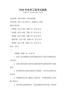 2026年軟件工程考試真題