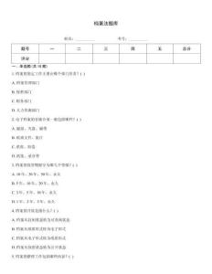 档案法题库