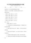 中小學美術教育課程教案設計試題