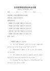 全国高等教育英语专业试题