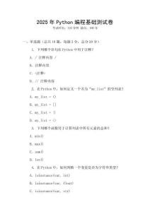 2025年Python编程基础测试卷