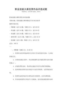 職業技能大賽優秀作品評選試題