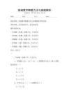 基础数学解题方法与真题解析