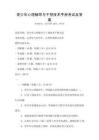 青少年心理辅导与干预技术手册考试及答案