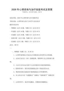 2026年心理咨詢與治療技能考試及答案
