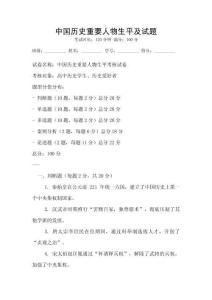 中國歷史重要人物生平及試題