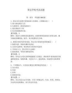 保安學校考試試題附答案【奪分金卷】