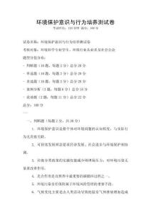 環境保護意識與行為培養測試卷