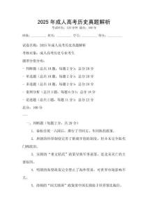 2025年成人高考历史真题解析