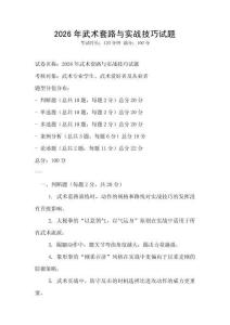 2026年武術套路與實戰技巧試題
