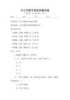 中小學(xué)數(shù)學(xué)思維拓展試題