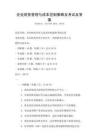 企業(yè)財務(wù)管理與成本控制策略及考試及答案