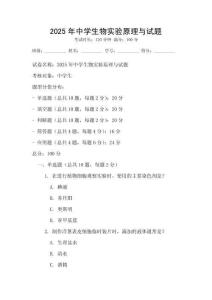 2025年中學生物實驗原理與試題