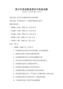 青少年勞動教育理論與實踐試題