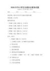 2026年中小學(xué)生交通安全教育試題