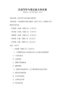 漢語(yǔ)寫作與表達(dá)能力測(cè)試卷