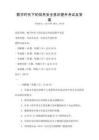 數字時代下的信息安全意識提升考試及答案