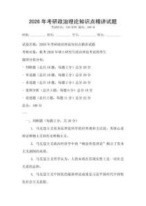 2026年考研政治理論知識點精講試題