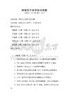 網絡安全攻防實訓試題