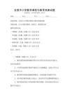 全國中小學(xué)數(shù)學(xué)課程與教學(xué)資源試題