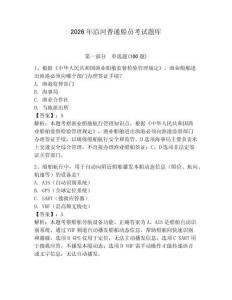 2026年沿河普通船員考試題庫【輕巧奪冠】