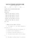 2025年大學英語四六級考試聽力試題