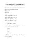 全國大學生英語四級考試沖刺卷及答案