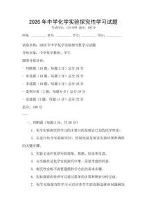 2026年中學化學實驗探究性學習試題