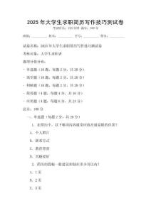 2025年大學生求職簡歷寫作技巧測試卷