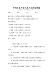 中國歷史時期民族關系演變試題