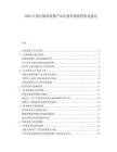 2026中國(guó)過(guò)敏原檢測(cè)產(chǎn)品注冊(cè)審批流程優(yōu)化建議