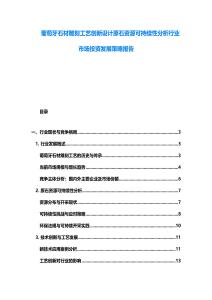 葡萄牙石材雕刻工艺创新设计原石资源可持续性分析行业市场投资发展策略报告