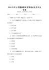 2025年中小學(xué)健康教育教案設(shè)計及考試及答案