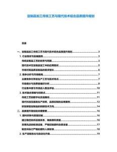 豆制品加工傳統工藝與現代技術結合品質提升規劃