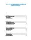 2025-2030捷克水晶玻璃器皿品牌市場(chǎng)競(jìng)爭(zhēng)現(xiàn)狀分析及家居裝飾市場(chǎng)投資評(píng)估報(bào)告