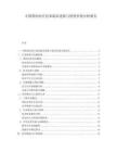 中國基因治療技術臨床進展與投資價值分析報告