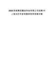 2025西咸集团魔茧科技有限公司招聘11人笔试历年参考题库附带答案详解