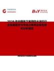 2026年中國地下室用防水涂料行業發展現狀與市場占有率及排名研究分析報告