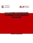 2026年中國多功能型管道疏通機行業(yè)發(fā)展現(xiàn)狀與市場占有率及排名研究分析報告