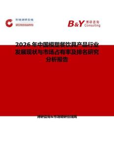 2026年中国模塑餐饮具产品行业发展现状与市场占有率及排名研究分析报告