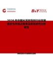 2026年中国水泥改性剂行业发展现状与市场占有率及排名研究分析报告