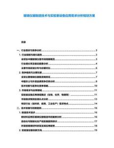 玻璃儀器制造技術與實驗室設備應用需求分析規劃方案