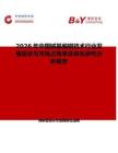 2026年中國堿基編輯技術(shù)行業(yè)發(fā)展現(xiàn)狀與市場占有率及排名研究分析報告