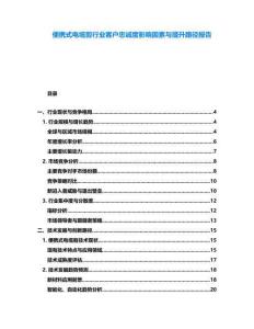 便攜式電纜剪行業客戶忠誠度影響因素與提升路徑報告